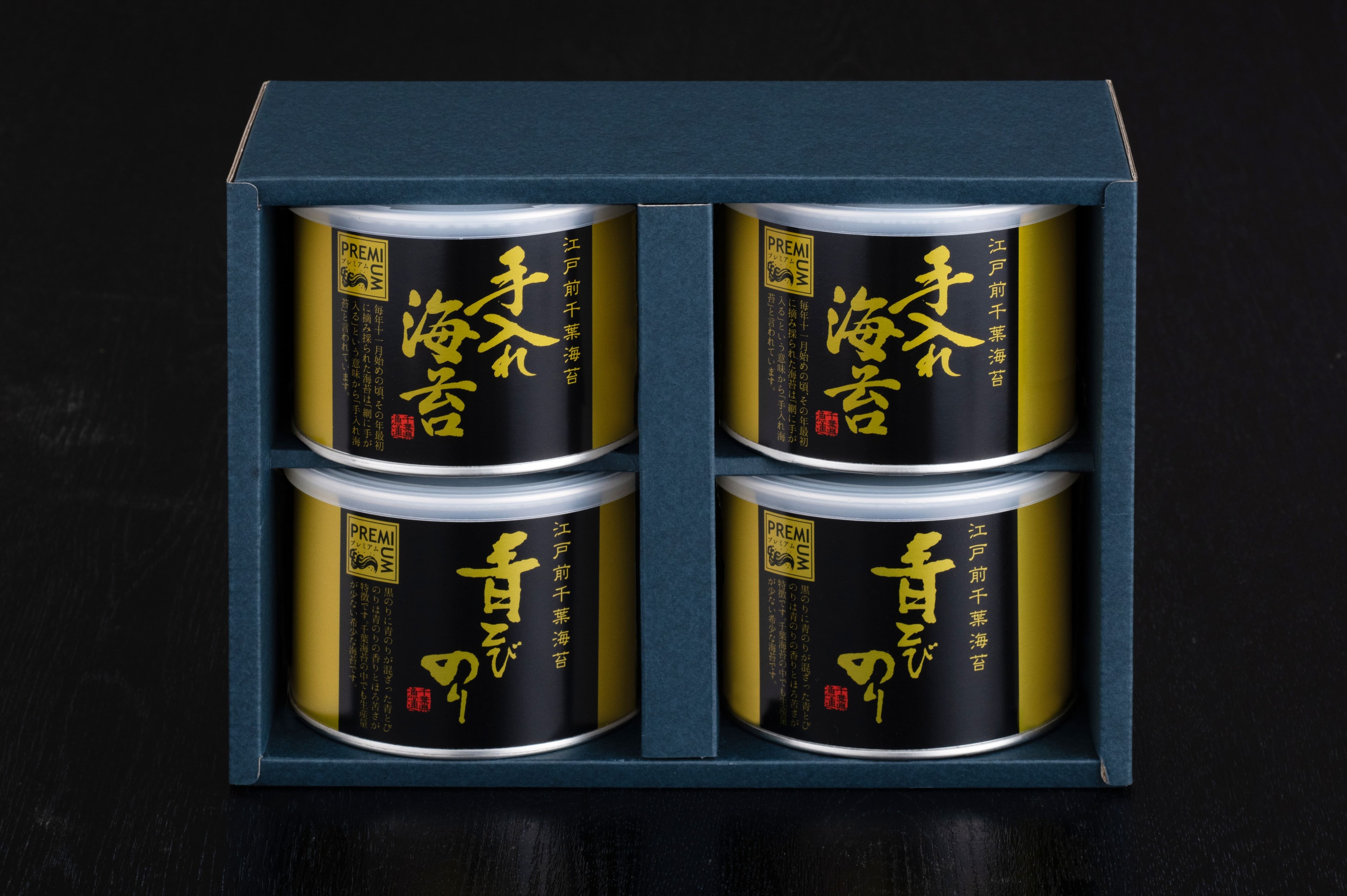 江戸前プレミアム焼海苔4缶セット〈化粧箱入〉手入れ焼海苔8切56枚×2・青とび焼海苔8切56枚×2　千葉県漁連　焼海苔　贈答用　ご家庭用　千葉県産　江戸前千葉海苔