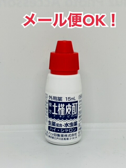 ハイ・シャロン(複方土槿皮酊)【第2類医薬品】