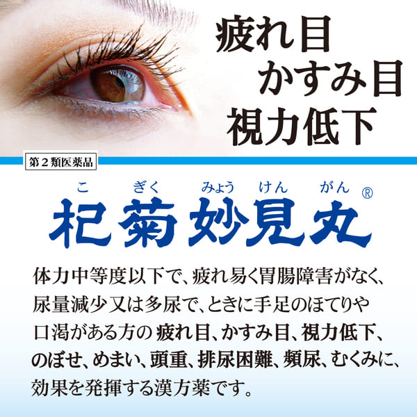 【メール便送料無料】【第2類医薬品】杞菊妙見丸72丸times;5袋/こぎくみょうけんがん/コギクミョウケンガン/杞菊地黄丸/こぎくじおうがん/八目/八つ目/やつめ/八ッ目