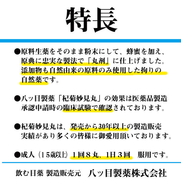 【第2類医薬品】メール便送料無料!杞菊妙見丸72丸times;10袋/こぎくみょうけんがん/コギクミョウケンガン/杞菊地黄丸/こぎくじおうがん/コギクジオウガン/八目/八つ目/やつめ
