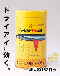 楽天市場 第 2 類医薬品 強力八ッ目鰻キモの油 1100球 約1日分 ヤツメウナギ 肝油 やつめうなぎ 目の乾燥感 ドライアイ 日本製 八ッ目製薬 天然ビタミンa きものあぶら八つ目鰻 千葉漢方薬局 楽天市場店