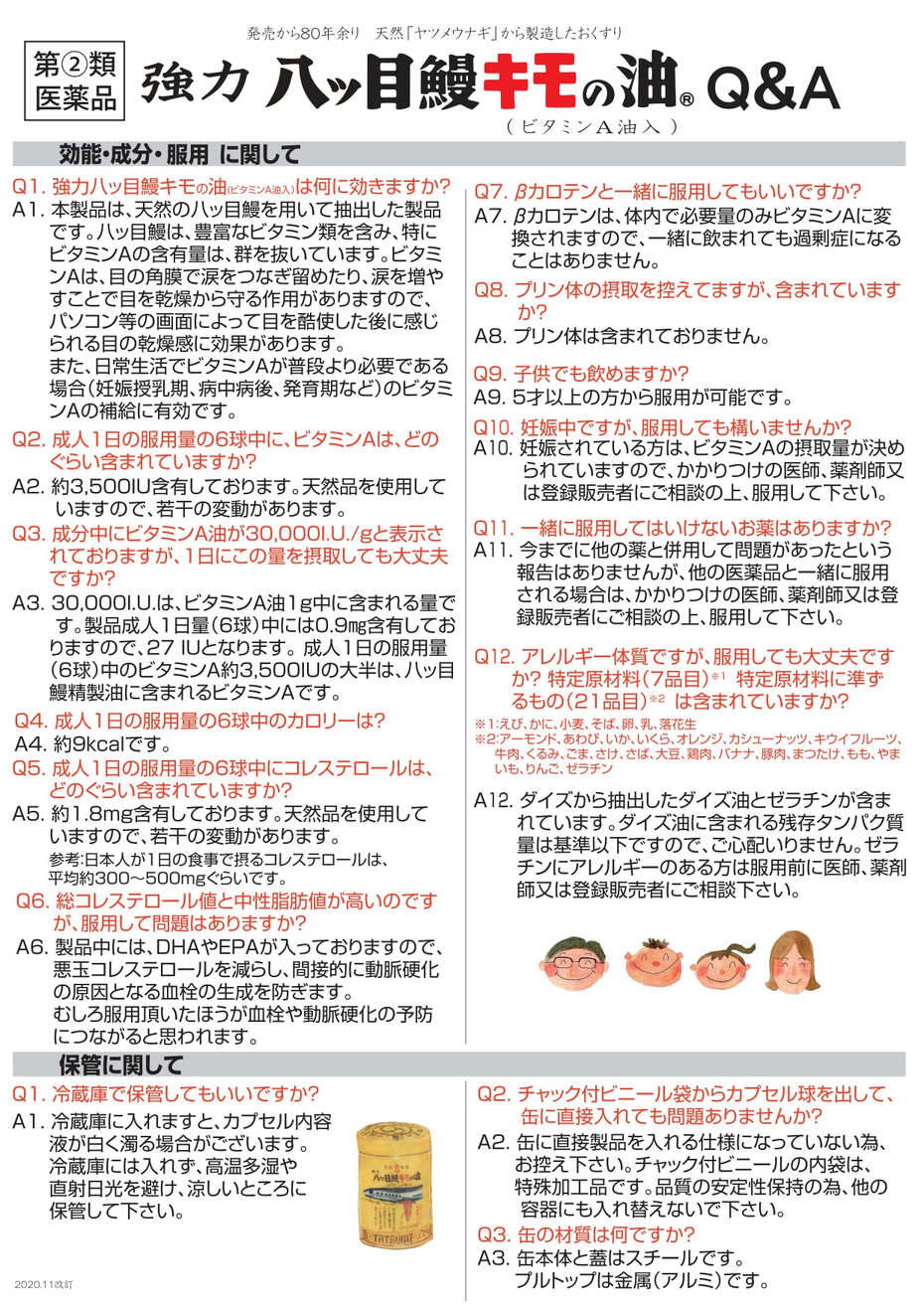 楽天市場 第 2 類医薬品 強力八ッ目鰻キモの油 1100球 約1日分 ヤツメウナギ 肝油 やつめうなぎ 目の乾燥感 ドライアイ 日本製 八ッ目製薬 天然ビタミンa きものあぶら 千葉漢方薬局 楽天市場店