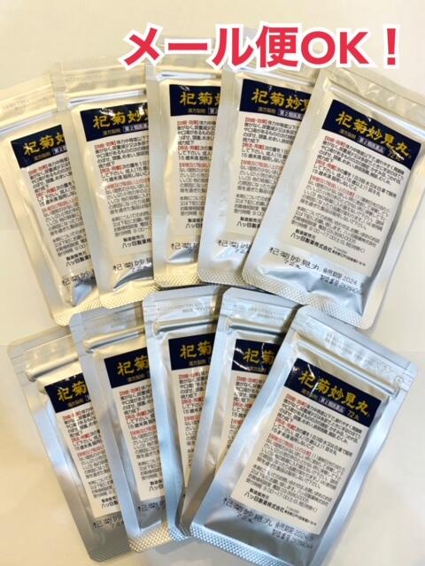 杞菊妙見丸72丸times;10【第2類医薬品】