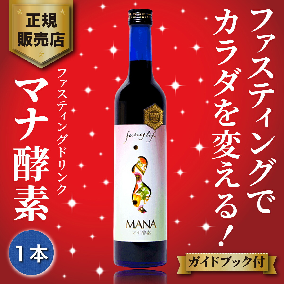 楽天市場】『MANAマナ酵素』 500ml【正規販売店