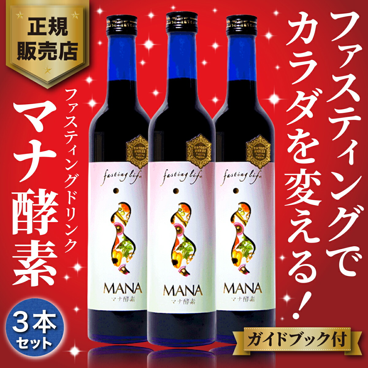 楽天市場】年中無休出荷 マナ酵素 酵素ドリンク ファスティング