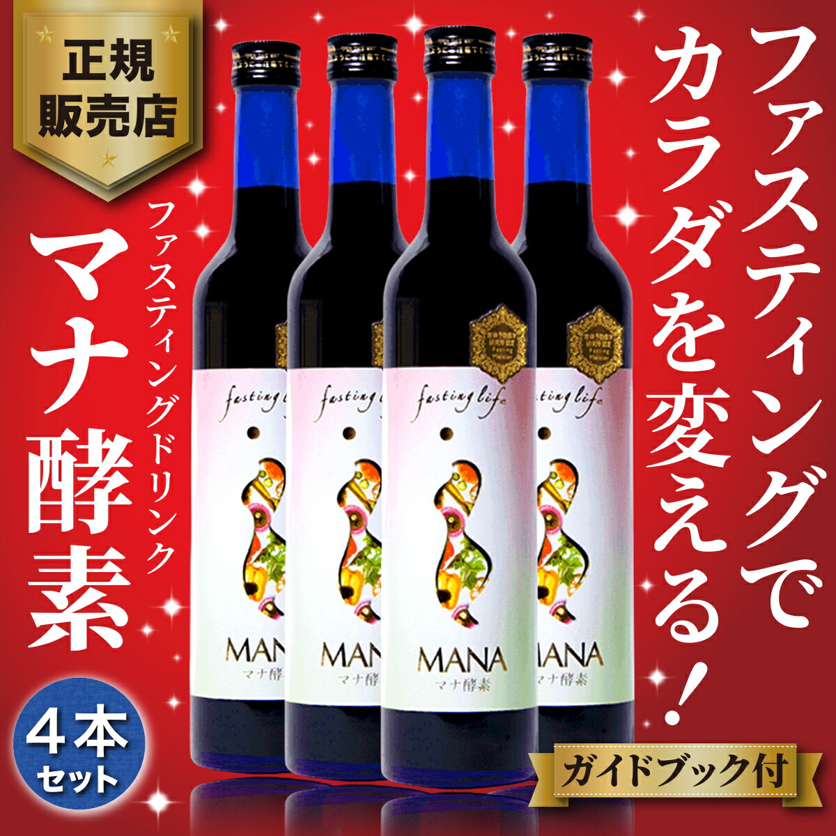 MANA マナ酵素 500ml 2本セット 楽天市場】初心者マナ酵素セット,マナ酵素 500ml ファスティング