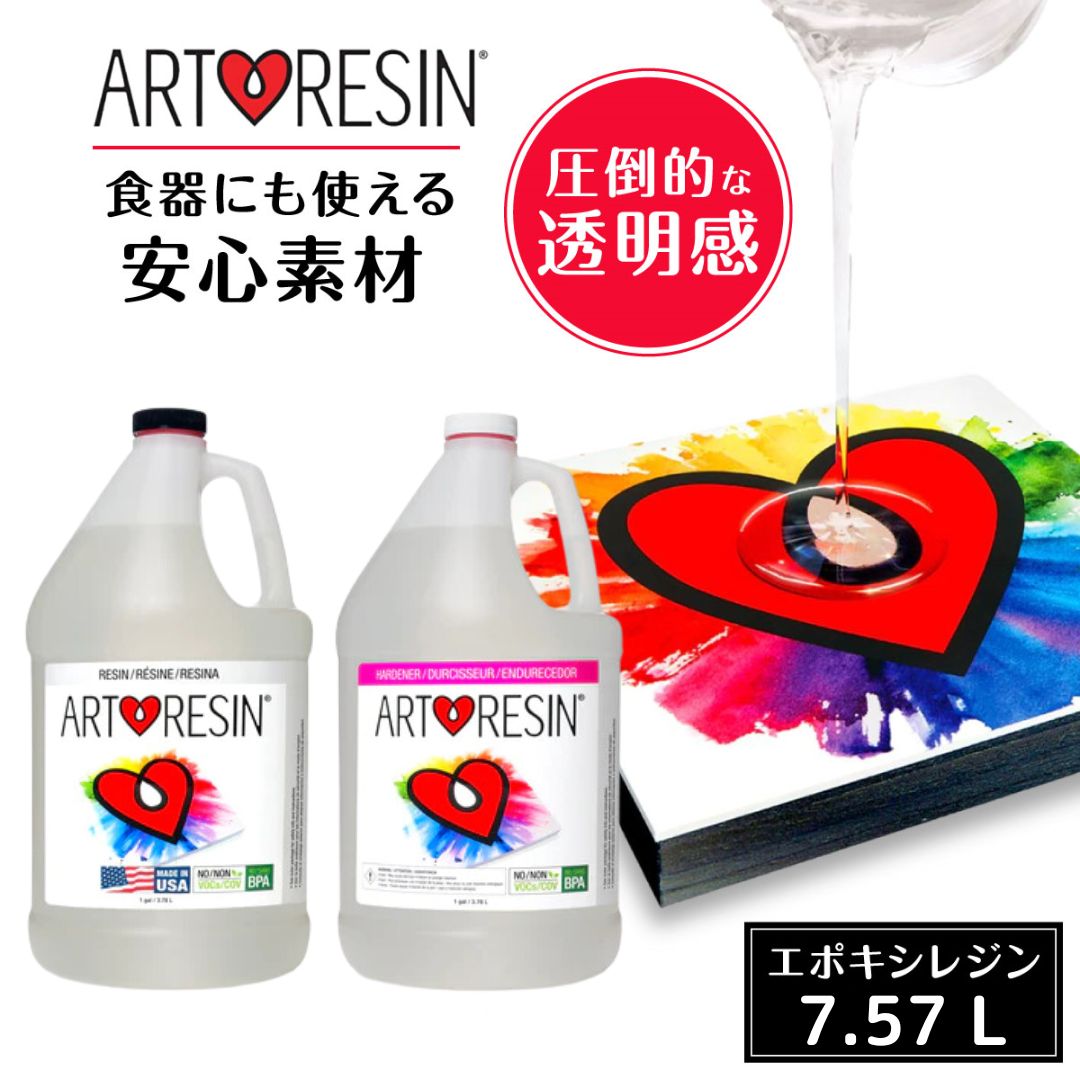 楽天市場】【在庫限り】 ArtResin ( アートレジン ) エポキシレジン液 