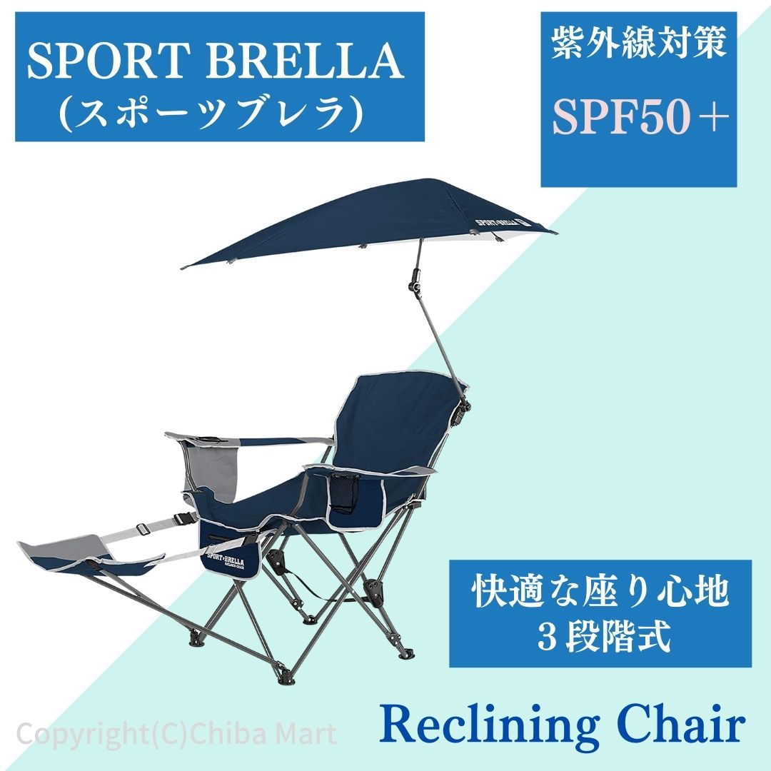 あす楽 Sport Brella スポーツブレラ リクライニングチェア アウトドア キャンピングチェア クイックキャンプ チェア パラソル ビーチチェア アウトドア リクライニング リクライニングチェア 折りたたみ Cdm Co Mz