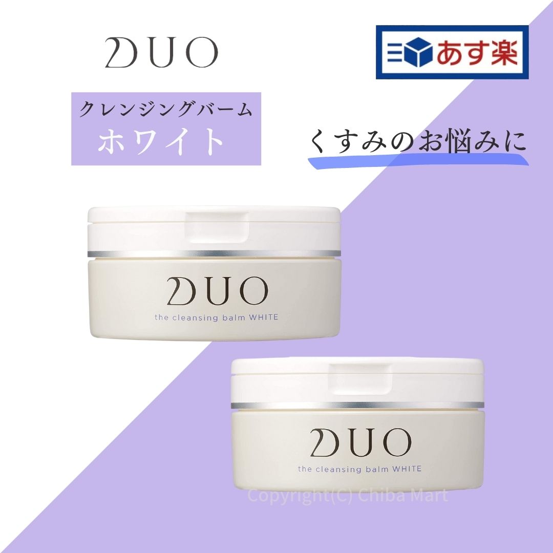 DUO クレンジングバーム ホワイト 90g 2個セット デュオ 毛穴 クレンジング メイク落とし くすみケア エイジングケア 人気を誇る