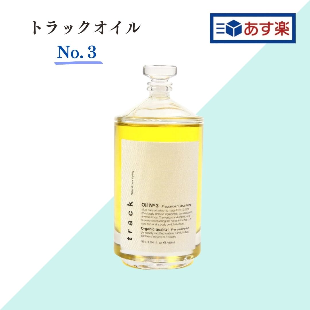 2022人気特価 トラックヘアオイルNo.3 ２本セット - ヘアケア/スタイリング - www.thjodfelagid.is