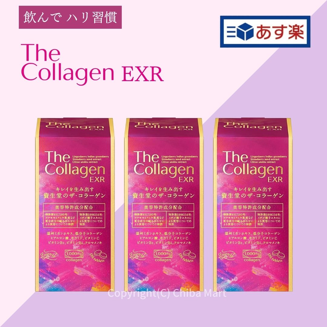 資生堂　ザ・コラーゲン EXR タブレット 126粒×6箱セット