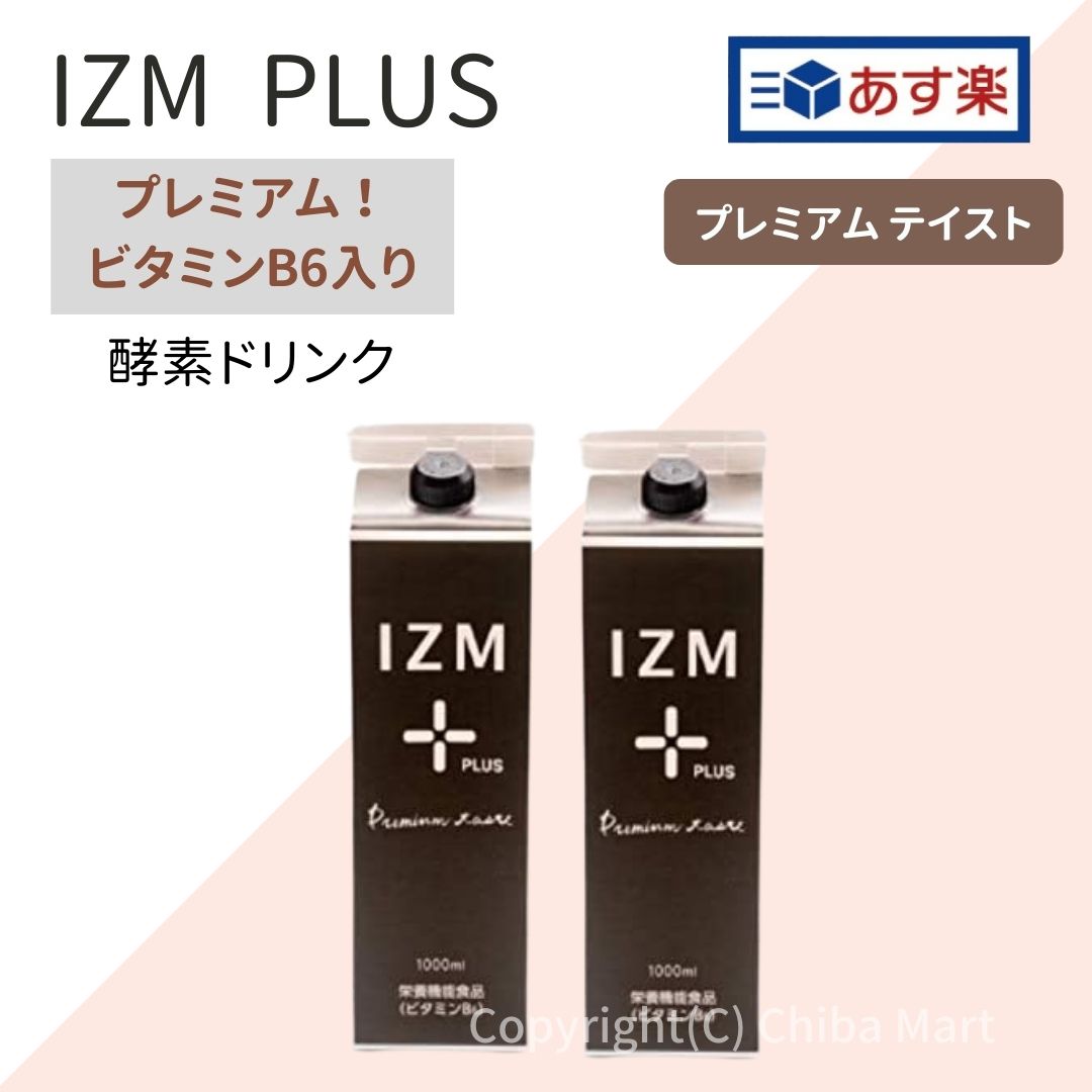 限定製作】 IZM イズム プラス プレミアム テイスト 酵素ドリンク