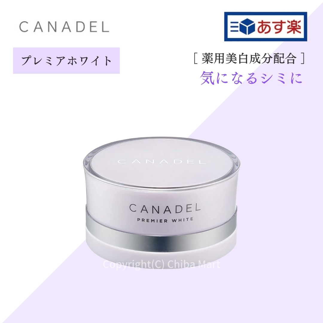 在庫処分】 CANADEL カナデル プレミアリフト オールインワン 58g qdtek.vn