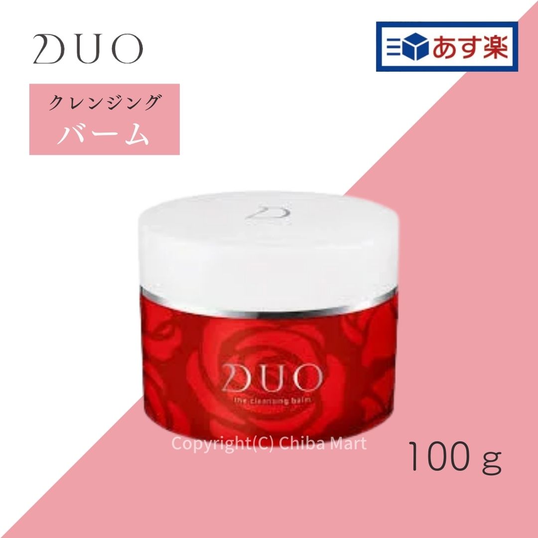 楽天市場】【あす楽】DUO クレンジングバーム ホット 90g 3個セット 温感クレンジング メイク落とし 毛穴 ハリ くすみ エイジングケア :  Chiba Mart 楽天市場店