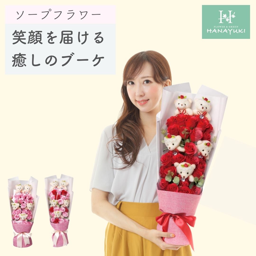 ソープフラワー 花束 くま ソープフラワーブーケ 60cm ギフト シャボンフラワー 花ギフト 誕生日プレゼント 結婚祝い 結婚記念日 退院祝い クリスマスプレゼント お供え 退職祝い 出産祝い 開店祝い プレゼント 女性 豪華ラッピング無料