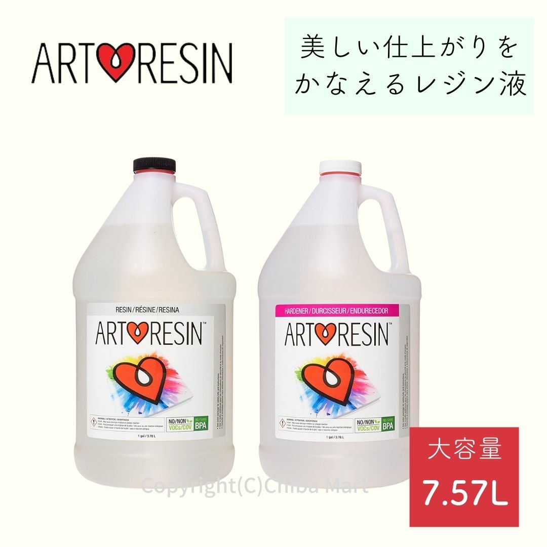 【楽天市場】【あす楽】ArtResin アートレジン エポキシレジン液