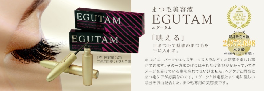 楽天市場 アルマダ エグータム まつ毛美容液 Egutam 2ml ２本セット 睫毛美容液 まつ育 まつ毛育毛 エグータム 正規品 Chiba Mart 楽天市場店