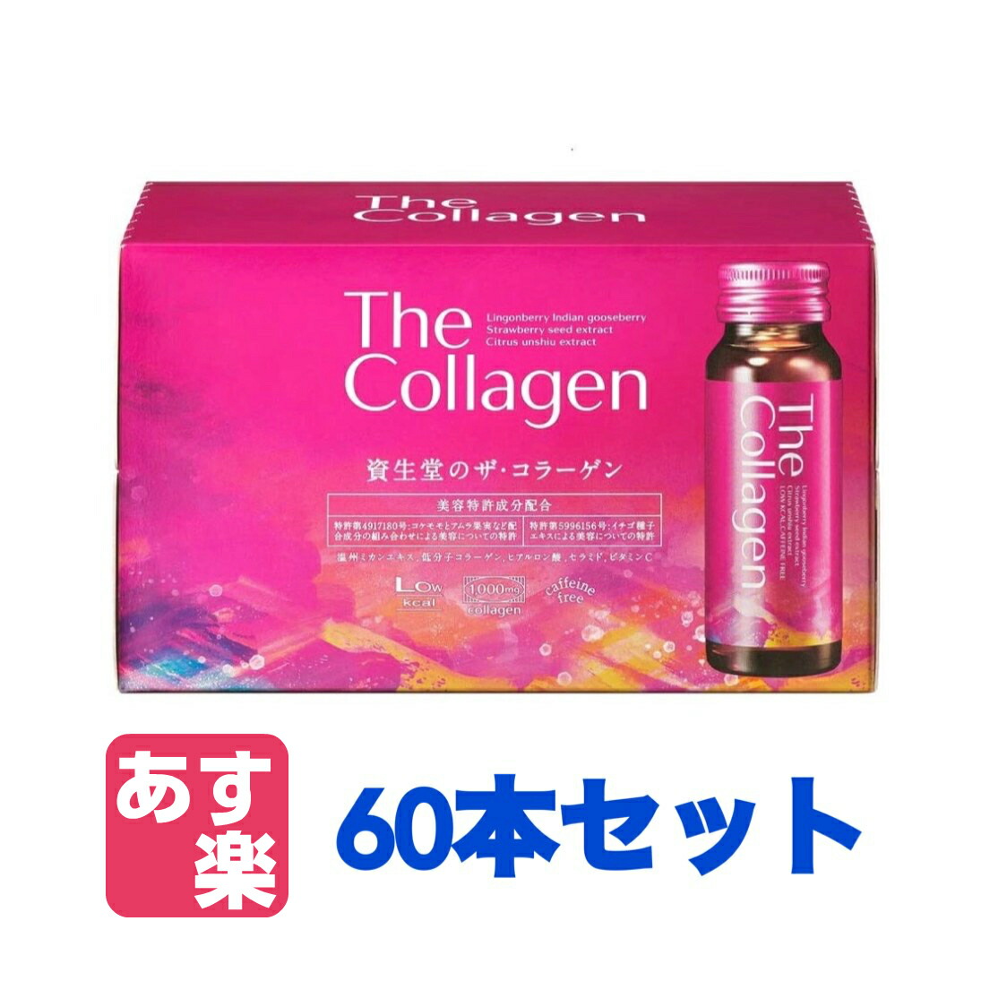 楽天市場 ６箱 60本セット 資生堂 ザ コラーゲンドリンク 10本 ６箱 The Collagen Shiseido 資生堂 コラーゲンドリンク 飲むコラーゲン 美容ドリンク コラーゲン ヒアルロン酸 ビタミン ミックスフルーツ風味 Chiba Mart 楽天市場店