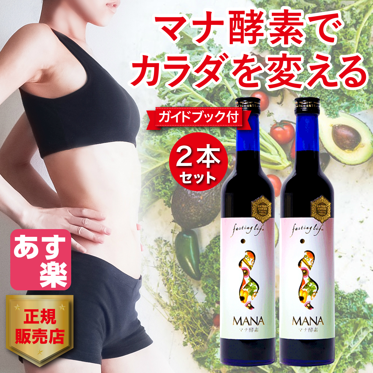 楽天市場】年中無休出荷【あす楽】マナ酵素 酵素ドリンク