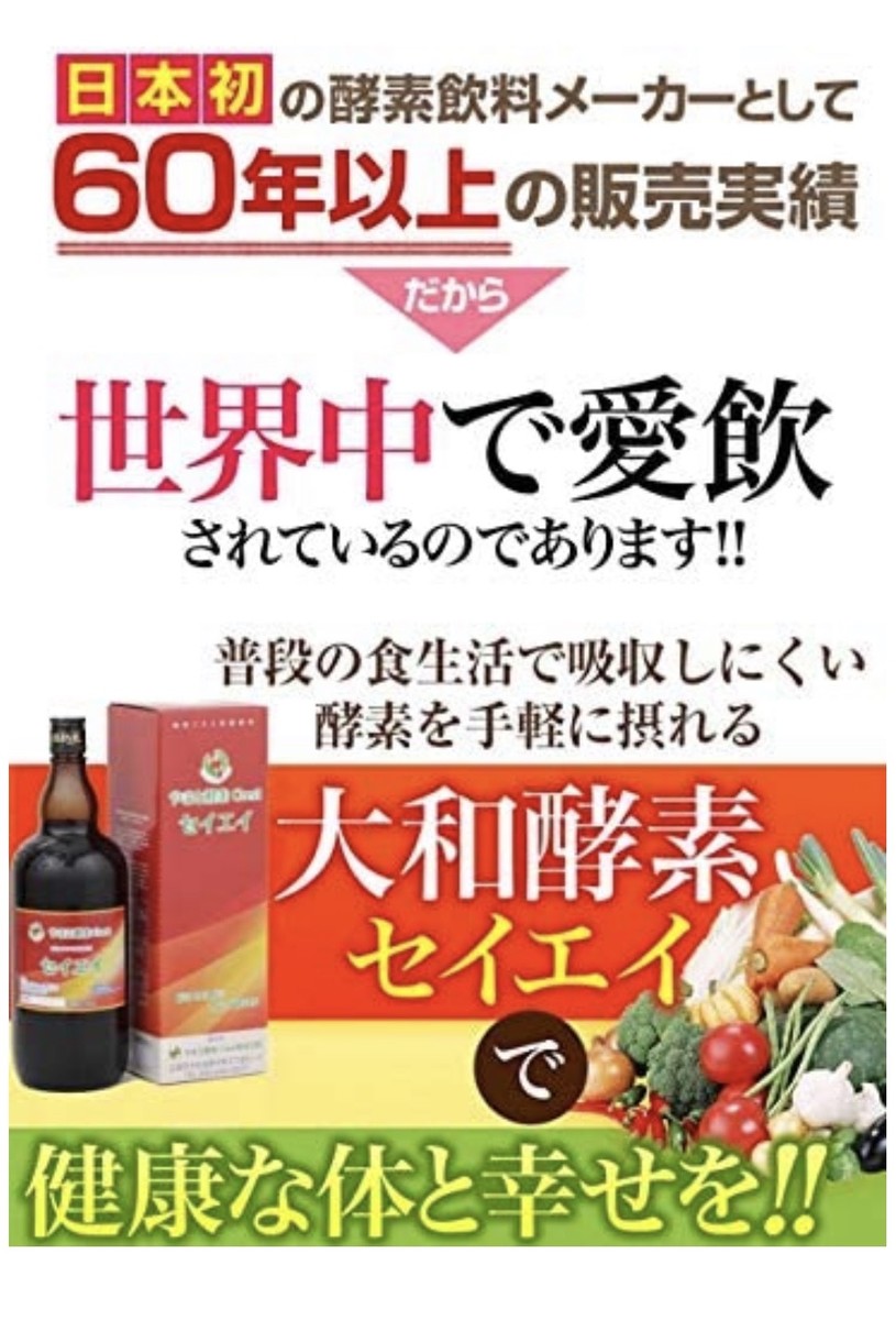 大和酵素 特醸酵素 酵素ドリンク ファスティング やまと酵素 セイエイ ダイエットドリンク 置き換えダイエット酵素 こうそ 栄養補給 10ml 年に1度の期間限定販売 リポカプセルビタミンc 包付き Sermus Es