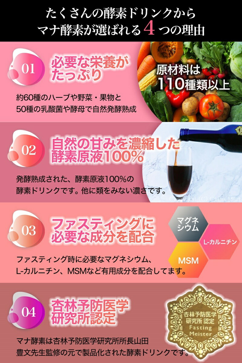 【★GWもあす楽出荷★】【あす楽】マナ酵素酵素ドリンクファスティングmana酵素ファスティングドリンク500ml断食マナ酵素ドリンクダイエットドリンク置き換え酵素原液無添加酵素ダイエット【ファスティングガイドブック付き】