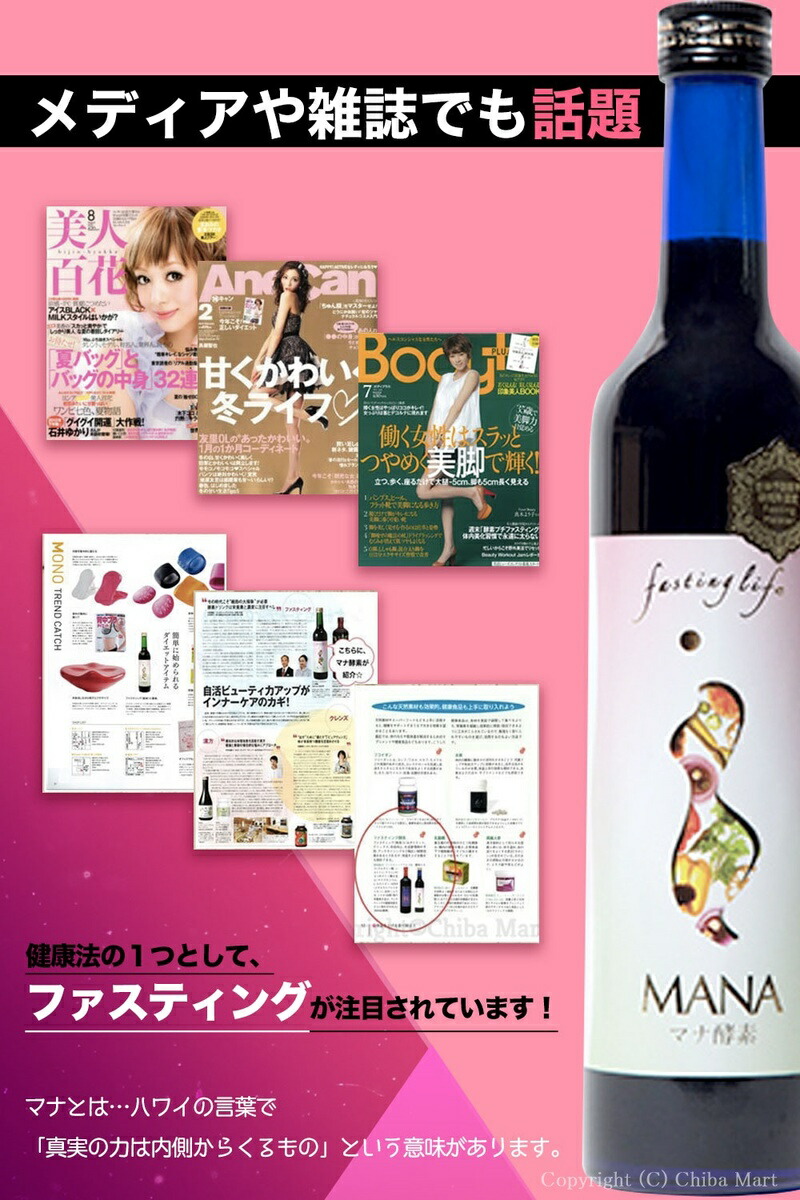【★GWもあす楽出荷★】【あす楽】マナ酵素酵素ドリンクファスティングmana酵素ファスティングドリンク500ml断食マナ酵素ドリンクダイエットドリンク置き換え酵素原液無添加酵素ダイエット【ファスティングガイドブック付き】
