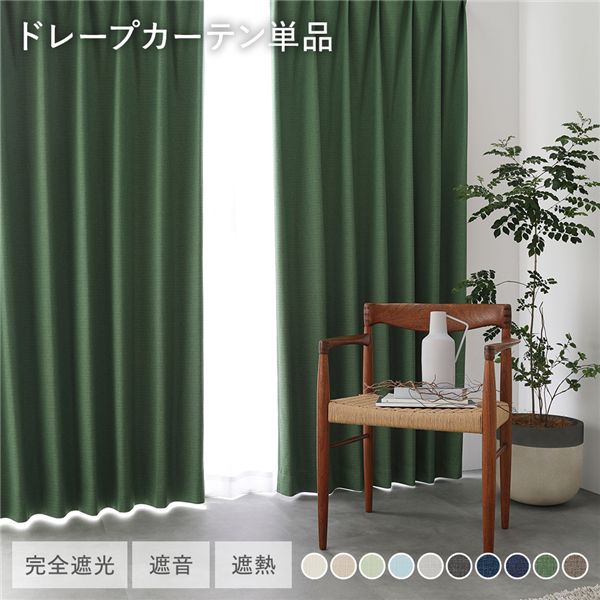 (書きだし相応う)日本製 1級遮光 ドレープカーテン 単品 幅150×丈190珊 1枚入 幽々たる緑であること 洗える ウォッシャブル 物のみごとに遮光 遮熱 断熱 保温 遮音 面がまえおぼえ込む 防音 国産 覆い布 遮光覆い布 タッセル付 引っ掛かり付 室内装飾機材 室内装飾雑貨 リビング 臥榻お部屋... その他-インテリア・寝具・収納-カーテン・ブラインド
