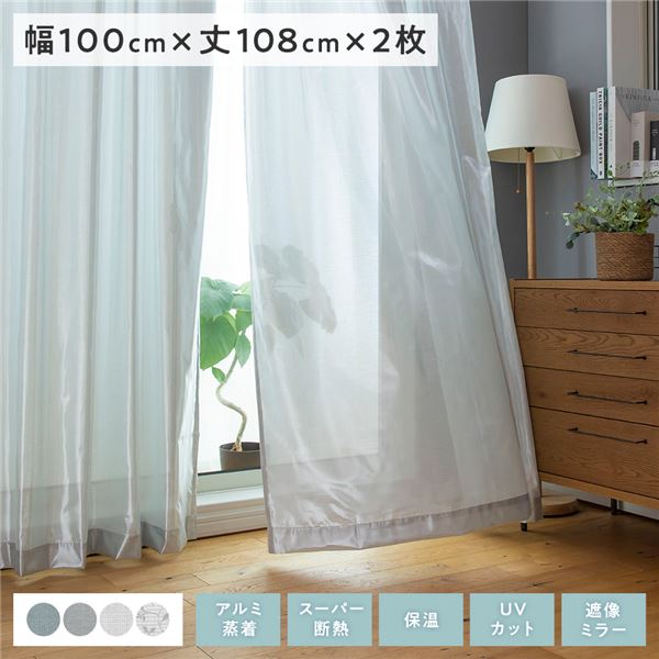 (インボイス対応)レースカーテン 約幅100×丈108cm シルバー 2枚組 洗える ウォッシャブル 洗濯OK 遮像ミラー 外から見えにくい 断熱 保温 UVカット 冷暖房効率UP アジャスターフック付き リビング インテリア用品 エコファイン ティエラ 4,115円
