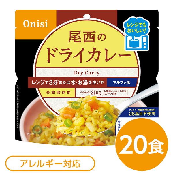 (付け出し相応う)〔20個仕掛ける〕 尾西の範囲+(つけ加える) 素っ気ないカレー 80g×20袋 陰電子範囲膳立て能力のある 長期間保護すること 非常食 会社組織積みたてる 防災設備【代引不可】