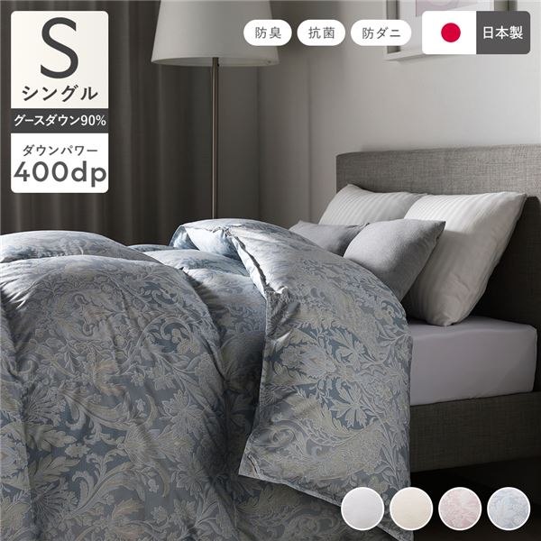 (インボイス対応)羽毛布団 掛け布団 シングル ブルー ペイズリー柄 シルバーグースダウン90% 抗菌 防臭 防ダニ ダウンパワー400dp 静電気防止加工 日本製 国産 寝具 羽毛ぶとん 掛布団 布団 羽毛ふとん 掛けぶとん 掛けふとん【代引不可】｜Chiba Mart