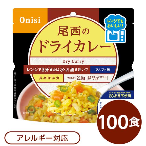 (仕切り状相応う)〔100個書き割り〕 尾西の領域+(つけ加える) 素っ気ないカレー 80g×100袋 陰電子領域膳立て能力のある 長日月保護すること 非常食 会社組織取っておく 防災装置【代引不可】