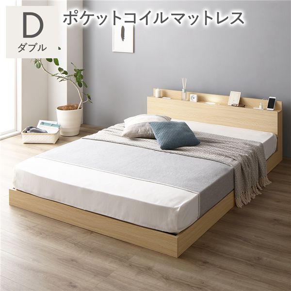 (インボイス対応)ベッド ダブル 3ゾーンポケットコイルマットレス付 ナチュラル ロータイプ 低床 宮付き 棚付き 宮棚付 ヘッドボード付 コンセント付 照明付 すのこ ベット すのこベッド ローベッド ベッドフレーム フロアベッド 寝具