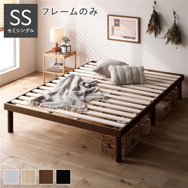 (インボイス対応)天然木 すのこ ベッド セミシングル ベッドフレームのみ ブラウン ヘッドレス 木製 3段階 高さ調整 通気性 頑丈 丈夫 ベッド下収納 すのこベッド ベッドフレーム ベット 寝具 寝室家具 インテリア家具
