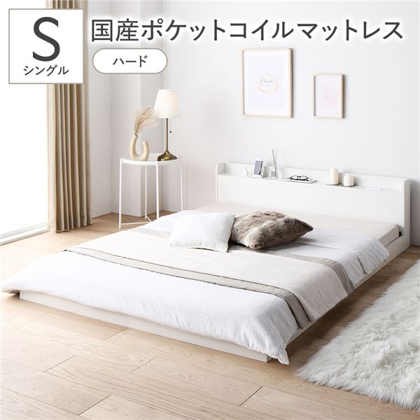 (インボイス対応)ベッド シングル 国産ポケットコイルマットレス付 ハード ホワイト 低床 ロータイプ 棚付 宮付 宮棚付 ヘッドボード コンセント 頑丈 通気性 すのこ ベット ローベッド フロアベッド すのこベッド ベッドフレーム 寝具 シングルベッド