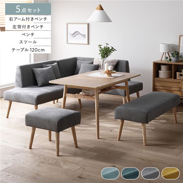 (インボイス対応)北欧 ソファ ダイニング 5点セット 右カウチスタイル テーブル幅120cm + 左背付きベンチ + 右アーム付ベンチ + ベンチ + スツール グレー 洗える カバー付 カバーリング ダイニングセット 棚付 木脚 ダイニングテーブル 食卓 ダイニングベンチ オット...