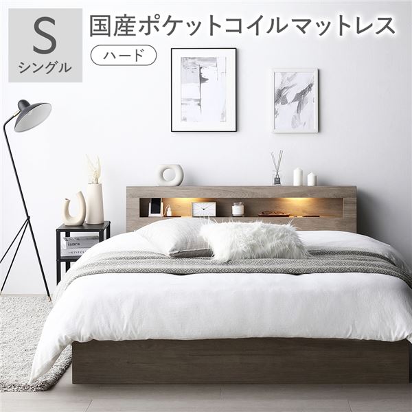 (インボイス対応)ベッド シングル 国産ポケットコイルマットレス付 ハード グレージュ 照明付き 宮付き 宮棚付き 棚付き コンセント付 収納ベッド 収納ベット 収納付きベッド チェストベッド シングルベッド ベット 寝具 寝室家具 ベッドルーム 56,205円