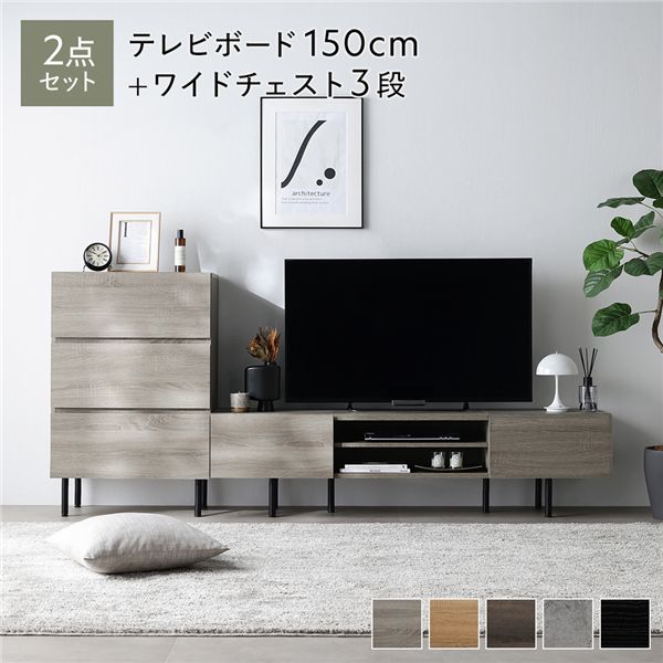 (インボイス対応)ワイド テレビボード + チェスト 2点セット テレビボード幅150cm + ワイドチェスト3段 グレージュ アジャスター付 スチール脚 脚付 テレビ台 ローボード テレビラック TV台 TVボード TVラック タンス リビング収納 収納棚 衣類収納 たんす 衣類ケース ...
