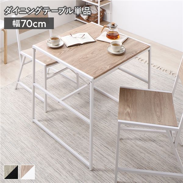 (インボイス対応)ダイニングテーブル 単品 幅70&times;奥行70cm ナチュラル スチール 食卓 リビングテーブル 食卓テーブル 食卓机 インテリア家具 リビング家具 ダイニング家具 生活家具 ダイニングセット リビング ダイニング インテリア雑貨 生活用品 組立品｜Chiba Mart