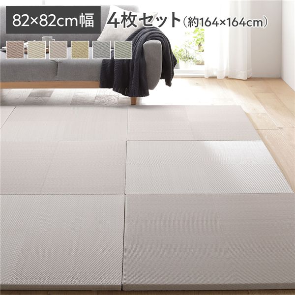 (インボイス対応)〔4枚セット〕 い草風 置き畳 約幅82×奥行82×高さ2.5cm グレー 市松模様 軽量 滑り止めシート付 傷防止 コンパクト お手入れ簡単 丈夫 耐久性 撥水性 防音対策 水拭き可能 イ草風 ユニット畳 畳マット フロアマット インテリア用品 インテ...【代引不可】