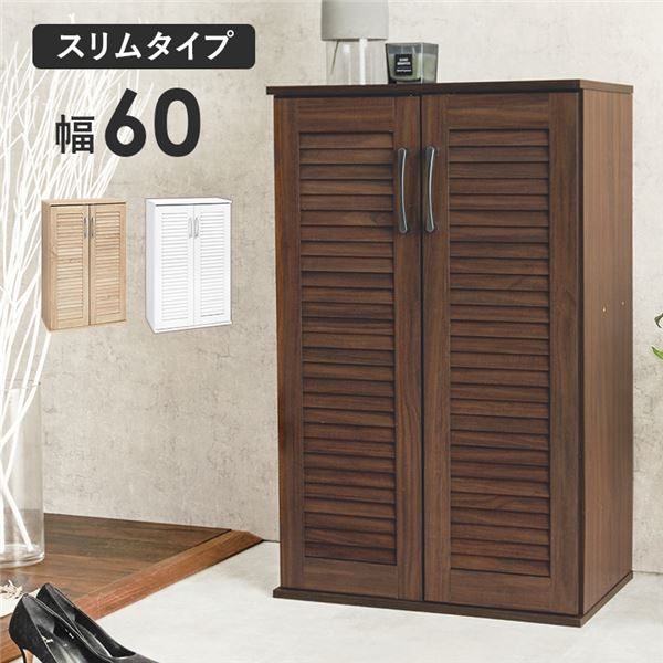 (インボイス対応)ルーバーシューズラック スリムタイプ 幅約60cm ブラウン 棚板：6枚 組立式【代引不可】
