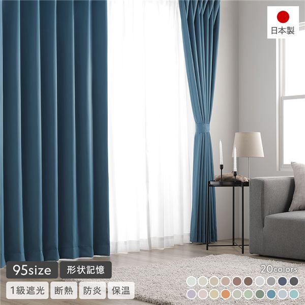 (インボイス対応)形状記憶加工 1級遮光 防炎 ドレープカーテン 単品 幅100×丈230cm 2枚入 ディープオーシャン 無地 洗える ウォッシャブル タッセル アジャスターフック 断熱 遮熱 保温 防犯効果 冷暖房効率 遮光1級 カーテン 遮光カーテン 日本製 国産 受注生産