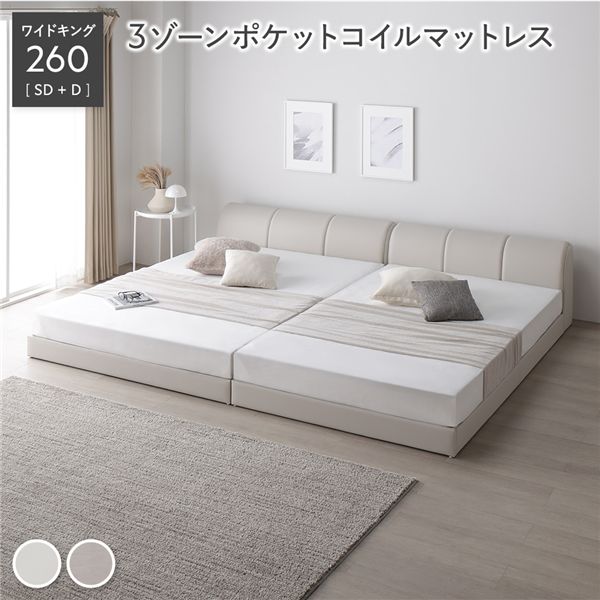 (仕切り状相応う)なめし革調 置き目寝台 広広とした第一人者 260 SD＋D 3領域ポケットコイルマットレス付 象牙色 繋ぎ合わせる 合皮 組みあわせるなめし革 すのこ 通気性 お取りつくろう飾り気の無い 牢固たる 敷布団可 頭顱ゲーム盤付 分かりやすい 寝台 繋ぎ合わせる寝台 立ち会い場寝台 すのこ寝台 寝台ひな形 寝具