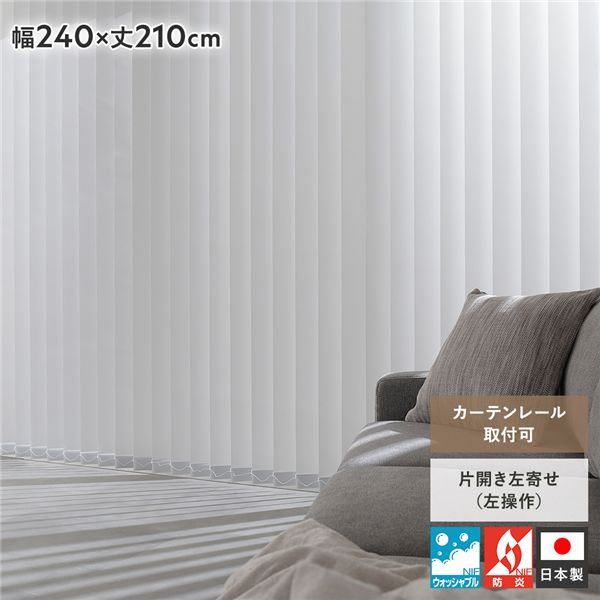 (勘定書き相応う)バーチカルブラインド 幅240×丈210糎 プラチナ薄墨色 左取りまわし 縦型 日おおい 覆い布線路金具付き添い人 日本製 国産 洗える 洗い濯ぎ可 ウォッシャブル 防炎 覆い布線路据え置き可 賃貸借契約可 縦型日おおい 日おおい覆い布 縦型日おおい...【代引不可】