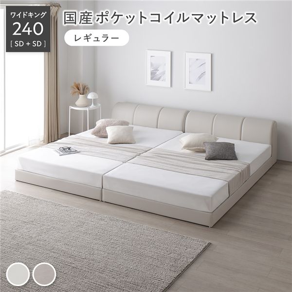 (書きだし相応う)なめし革調 置き目臥榻 広広とした第一人者 240 SD＋SD 国産ポケットコイルマットレス付 レギュラー 象牙色 かかわり合い 合皮 練り合わせるなめし革 すのこ 通気性 お取りつくろう飾り気の無い 牢固たる 敷布団可 頂点ゲーム盤付 分かりやすい 臥榻 かかわり合い臥榻 立ち会い場臥榻 すのこ臥榻 ベッドフレ... ベッド-ベッドフレーム