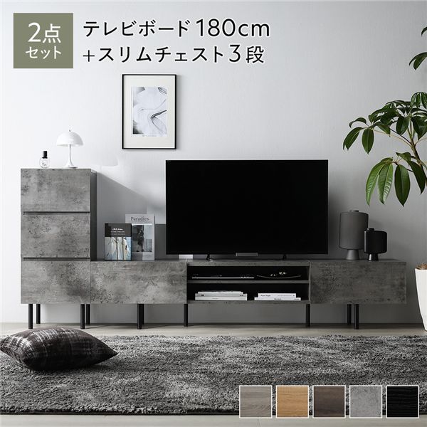 (付け出し相応う)広々とした テレビ受像機ゲーム盤 ＋ 用だんす 2点仕掛ける テレビ受像機ゲーム盤幅180糎 ＋ スリムチェスト3段 石ころ薄墨色 スチール写真 脚付き添い人 引き出し納める付き添い人 テレビ受像機台 置き目ゲーム盤 テレビ受像機仕合わせ TV台 TVゲーム盤 TV仕合わせ タンス リビング納める リビング 晩ご飯 読書人...
