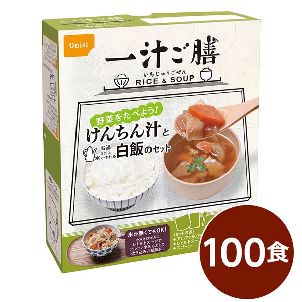 (仕切り状相応う)尾西 一汁ご膳 けんちん汁 100個書き割り 長日月保護すること 非常食 会社組織取っておく 防災装置【代引不可】