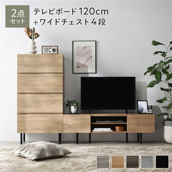 (インボイス対応)ワイド テレビボード ＋ チェスト 2点セット テレビボード幅120cm ＋ ワイドチェスト4段 ナチュラル スチール 脚付き 引き出し収納付き テレビ台 ローボード テレビラック TV台 TVボード TVラック タンス リビング収納 リビング ダイニング インテリア家...