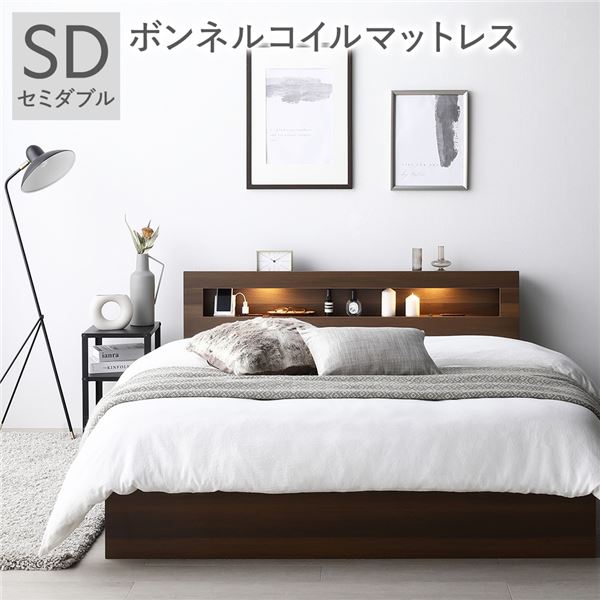 (インボイス対応)ベッド セミダブル ボンネルコイルマットレス付 ブラウン 照明付き 宮付き 宮棚付き 棚付き コンセント付 収納ベッド 収納ベット 収納付きベッド チェストベッド セミダブルベッド ベット 寝具 寝室家具 ベッドルーム