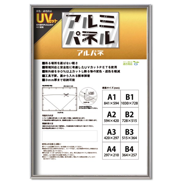 (インボイス対応)〔 POPフレーム 〕 軽いフレーム UVカットPET付 ポスターフレーム アルミ パネル B1 1030×728mm シルバー 額 額縁 フレーム