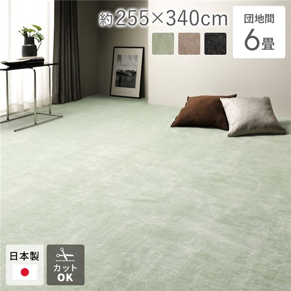 (インボイス対応)カーペット ラグマット 団地間6畳 約255×340cm グリーン 日本製 国産 フリーカット ホットカーペット対応 床暖房対応 オールシーズン可 通年使用可 お手入れ簡単 短毛 通気性 ラグマット 絨毯 フロアマット 敷物 敷き物 インテリア雑貨 生活...【代引不可】|Chiba Mart